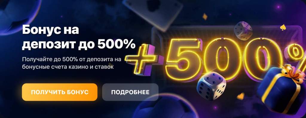 1win Бонус на депозит до 500%